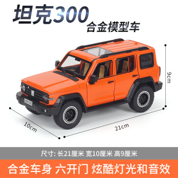 300赛博朋克版汽车模型仿真合金suv越野车摆件玩具车橙色越野版吉普车