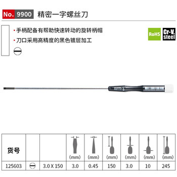 VESSEL威威进口No.9900一字螺丝刀手机钟表维修螺丝批 3.0x150mm