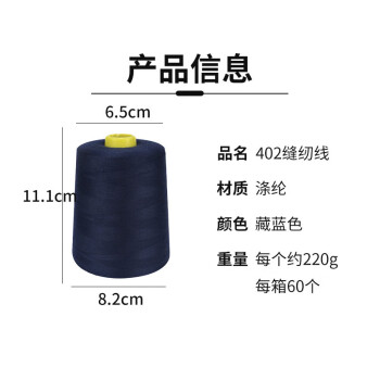 飞尔（FLYER）402缝纫线 8000码涤纶宝塔线 制衣线服装平车线【藏蓝色 60个/箱】