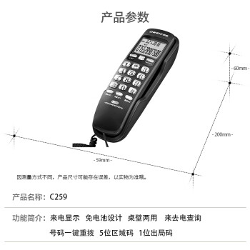 中诺电话机座机固定电话来电显示桌壁两用免电池有线板机坐机C259黑色办公伴侣