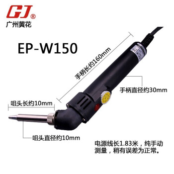 黄花高洁(GJ)EP-W150大功率电烙铁弯型可调恒温无铅焊接电烙铁150W企业定制