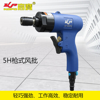 高宝（KOPO） 高宝枪式风批5H气动螺丝刀起子改锥工业级气批风动螺丝批气动工具 KP-805PQ 其他 3 