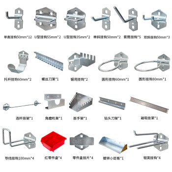 圣极光工具挂钩套餐仓库展示架汽修置物板挂钩架G4508可定制55个装