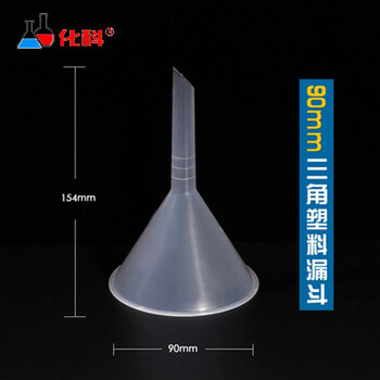 化科（Chem Sci）塑料漏斗PP塑料漏斗广口大口 三角漏带柄漏斗 三角90mm，30只起订