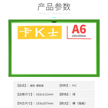 飞尔（FLYER）卡K士强磁性硬胶套 硬卡套软磁片贴展示牌【A6绿色 162x112mm 横版】30个起批