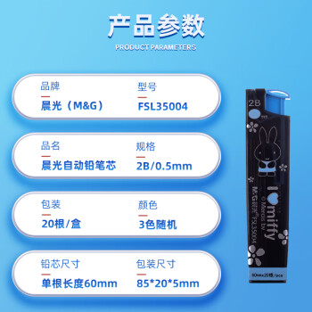 晨光(M&G)文具2B自动铅笔替芯 0.5mm树脂铅芯 学生考试绘图铅笔芯 60mm*20根/盒颜色随机FSL35004
