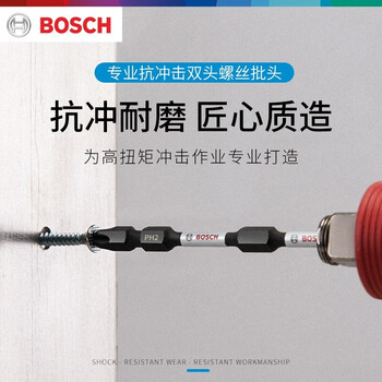 博世（BOSCH）抗冲击双十字高强度磁吸批头PH2 Ø6.35*65 (10支装)