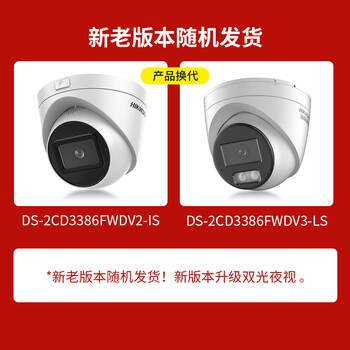 HIKVISION海康威视摄像头监控800万超高清室内外星光夜视拾音手机远程摄像机3386FWDV2-IS4mm