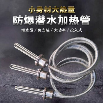 欣语 TJ-NT035 大功率防爆型潜水加热管380v工业水箱电热管投入水槽油罐池加热棒 380v/12kw 加热管+温控箱