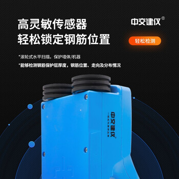 中交建仪BJZJ-R71一体式钢筋扫描仪钢筋检测仪钢筋位置测定仪保护层厚度检测仪钢保仪  R71一体式钢筋扫描仪
