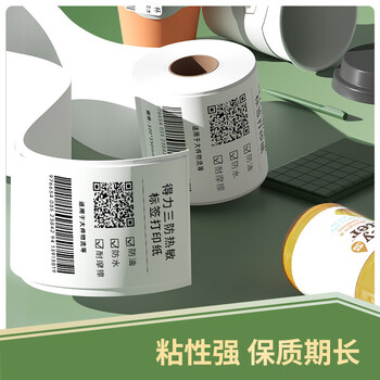 得力（deli）三防热敏标签打印纸 电子面单标签不干胶打印纸 100x150mmx325张x1卷 三防升级款12008