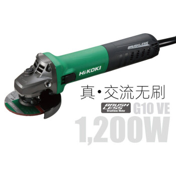高壹工机 HiKOKI  G10VE  100mm超细手柄大功率角磨机 G10VE（1200W大功率/侧置开关/交流无刷马达)