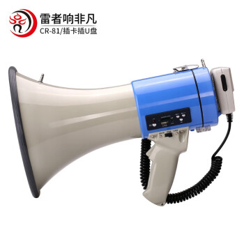 雷公王 CR-81喊话器50W大功率扩音器充电USB插卡高音喇叭扬声器手持扩音器车载供电 官方标配+1500毫安锂电池