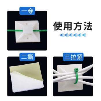 联嘉 自粘式不干胶吸盘 扎带固定座 塑料卡扣 30×30mm 白色绿胶 100只