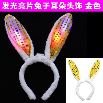 欢乐派对节日发光兔耳朵晚会演唱会气氛道具发光头饰头箍带灯兔子耳朵发卡