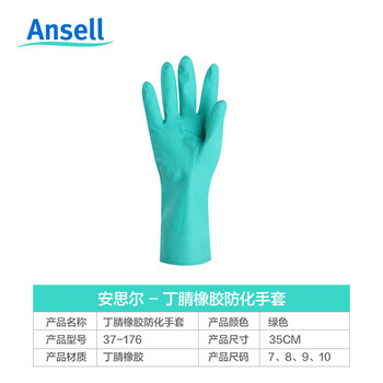 安思尔（Ansell）37-176 丁腈橡胶防化手套植绒内衬 9码/L码 1副【整打购买-12副/打】