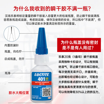 乐泰/loctite 495 强力快干胶水 pvc胶水502塑料橡胶玻璃金属瞬干胶通用 20g/1支