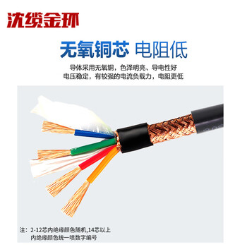 沈缆金环 ZR-RVVP-450/750V-4*0.5mm² 铜芯聚氯乙烯绝缘屏蔽软电线 1米