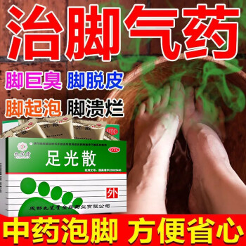 脱皮可搭配治脚气脚气喷剂足光粉脚气泡脚中药去脚气的药fl3盒装9袋