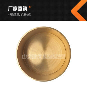 中交建仪针入度试模铜碗标准针沥青针入度盛样皿铜杯 55x35mm针入度试模