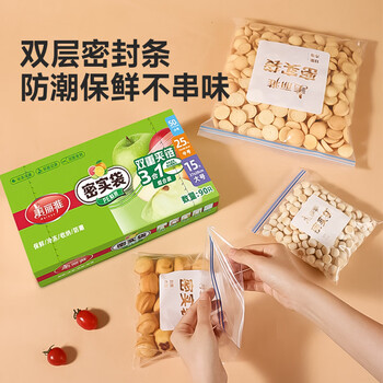 美丽雅密封袋大中小共90只双链封口厨房冷冻收纳袋食品级保鲜