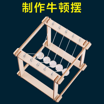 科技小制作小发明小学生手工玩具创意diy材料包科学小实验牛顿摆