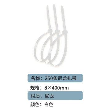 联嘉 尼龙扎带 理线带捆扎带束线扎线 塑料扎带 白色 8×400mm 非标 宽5.2mm 250条