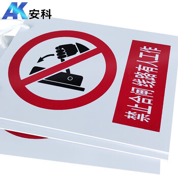 安科 禁止合闸线路有人工作警示牌 带挂绳20*16CM pvc电力标识牌