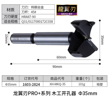 田岛（TAJIMA）XH-MKQ-35 龙翼刃木工开孔器钻头扩孔器钻头木工钻头 35mm 1603-2824