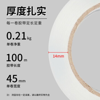 晨光(M&G)文具透明封箱胶带打包胶带大胶布 45mm*100m*45um 6卷/筒 快递工厂打包办公用品 AJDN7605