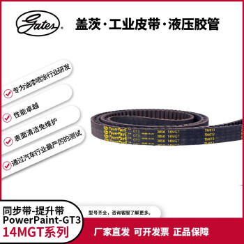 盖茨同步带14MGT3(1190-4326) GATES PPT进口 GT3 3500 14MGT
