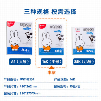 晨光(M&G)文具16K/10张米菲透明防滑书套 中号包书皮包书膜CPP材质(带姓名贴)FWTN2104