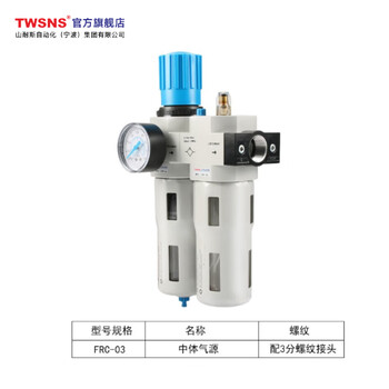 山耐斯（TWSNS） 气源处理器油水分离过滤器 中体二联件调压过滤器3分接口 MIDI-FRC-03 