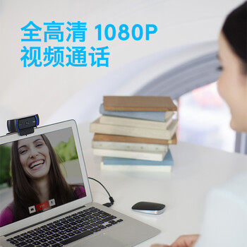 罗技（Logitech） C920 PRO 高清网络摄像头 网红直播摄像头 视频通话 会议网课 电脑笔记本家用摄像头
