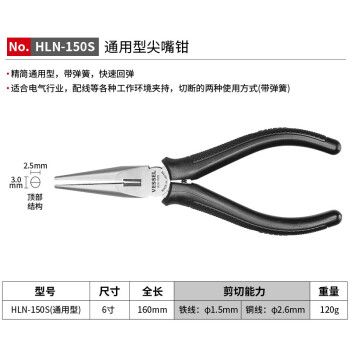VESSEL威威日本进口尖嘴钳HLN-150S 尖咀钳 电工钳 剥线钳 夹持钳 6寸160mm