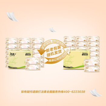洁柔抽纸 繁花系列柔韧3层100抽*20包 面巾纸 纸巾湿水不易破 整箱