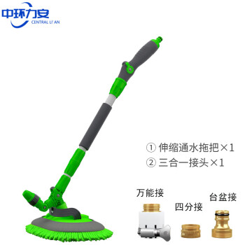 中环力安【拖把+水管接头】拖把洗车擦车神器ZHLA-8171B