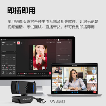 奥尼（aoni）电脑摄像头电脑高清直播学生上课视频USB自动对焦1080P带麦 台式笔记本免驱【国货品牌】 A10