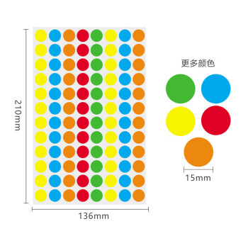 飞尔（FLYER）不干胶贴纸分类记号标签 彩色圆点标签 圆形空白贴纸【15mm 96枚/张 100张】