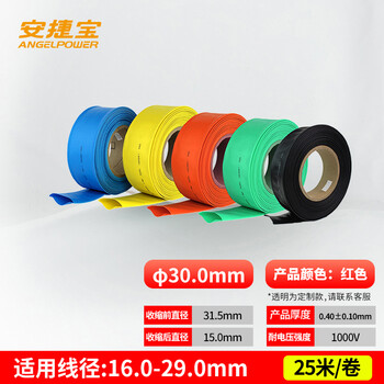 安捷宝Angelpower 红色热缩管1/2/3/4/5/6/8/10/30-60mm收缩管加厚绝缘套管电线保护套 AG-HST30R