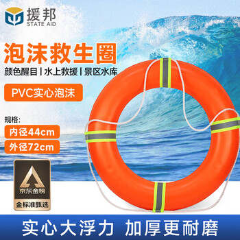 援邦  防汛成人救生圈船用专业救生浮圈实心游泳泡沫圈 救生圈-成人橙色包布泡沫款
