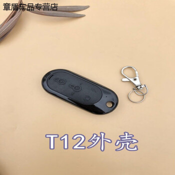 适用于绿源新日电动车遥控器外壳改装摩托车防盗器报警器钥匙外壳t12