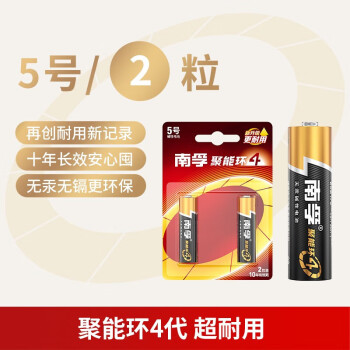 南孚 5号电池 五号碱性 聚能环4代 适用手电筒对讲机遥控器血压计挂钟鼠标键盘等 LR6-2B 2粒/卡 1卡装