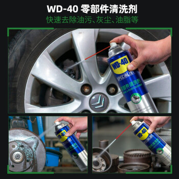 WD-40专效型零部件清洗剂 刹车离合器油污清洁卡钳刹车片消除异响 型号：85324A 450ml 1瓶