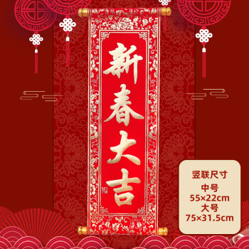 新年手持拍照对联珠宝店祝福公司企业小挂联团建手持春联新春大吉卷轴