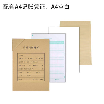 西玛（SIMAA）A4竖版凭证封面套包 50套(封面封底 包角)120g 212*299mm a4记账凭证报销粘贴单据 FM151-50B