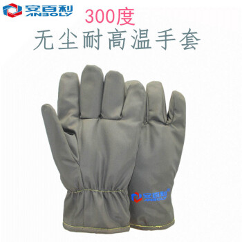 安百利300度无尘耐高温手套净化车间工防护耐高温手套绿色26厘米