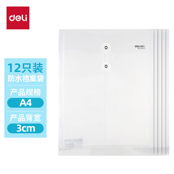 得力(deli)12只A4加厚防水透明文件袋资料袋绕绳档案袋 绑带式票据试卷收纳袋 学科分类5511