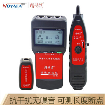 精明鼠（NOYAFA）  NF-8200  测线仪查线仪寻线仪寻线器查寻器网线测试器巡线仪  1年维保