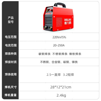 德力西电焊机250小型焊机单电压220V便携式焊机全套接好加粗6米线【250液晶智能款220V】